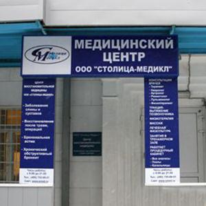 Медицинские центры Красноярска