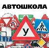 Автошколы в Красноярске