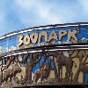 Зоопарки в Красноярске