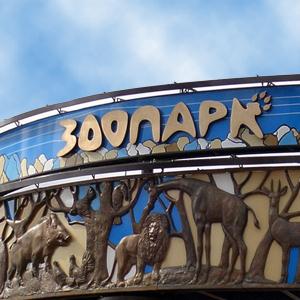 Зоопарки Красноярска